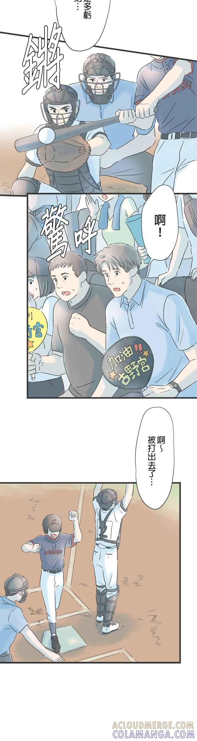 《重要的日子总是雨》第74话 欢呼的去向 第15页