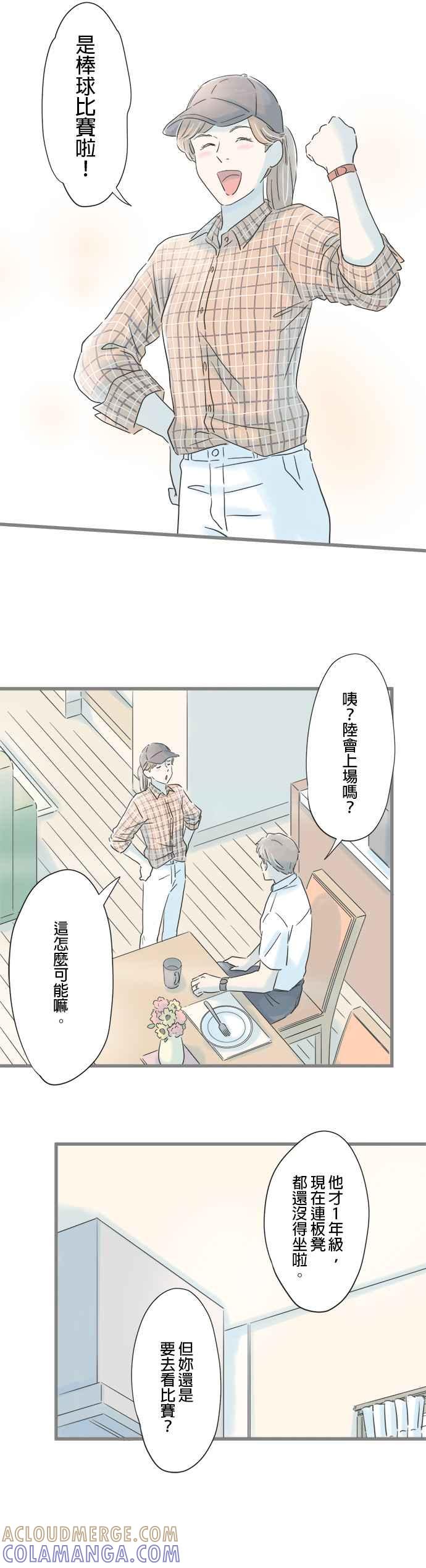 《重要的日子总是雨》第74话 欢呼的去向 第9页