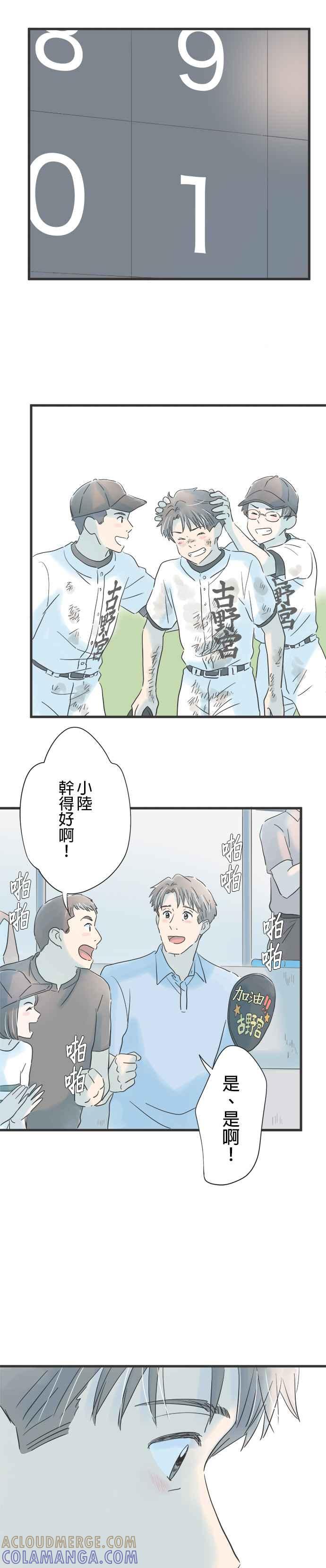 《重要的日子总是雨》第74话 欢呼的去向 第29页
