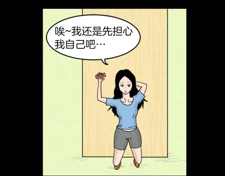 荒诞小剧场 第8话 你的良心不会痛吗？ 第66页