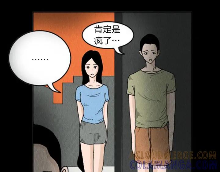 荒诞小剧场 第8话 你的良心不会痛吗？ 第17页