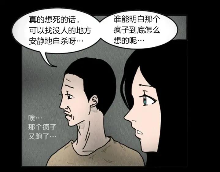 荒诞小剧场 第8话 你的良心不会痛吗？ 第40页