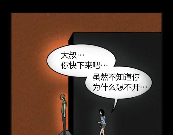 荒诞小剧场 第8话 你的良心不会痛吗？ 第99页