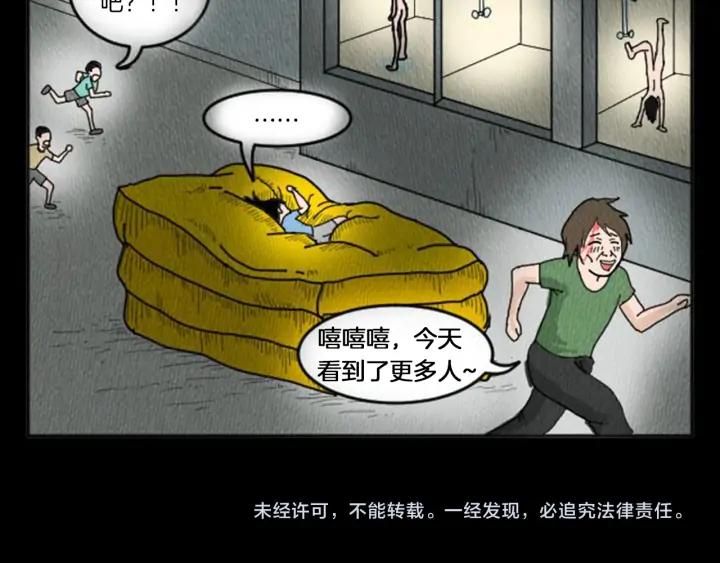 荒诞小剧场 第8话 你的良心不会痛吗？ 第116页