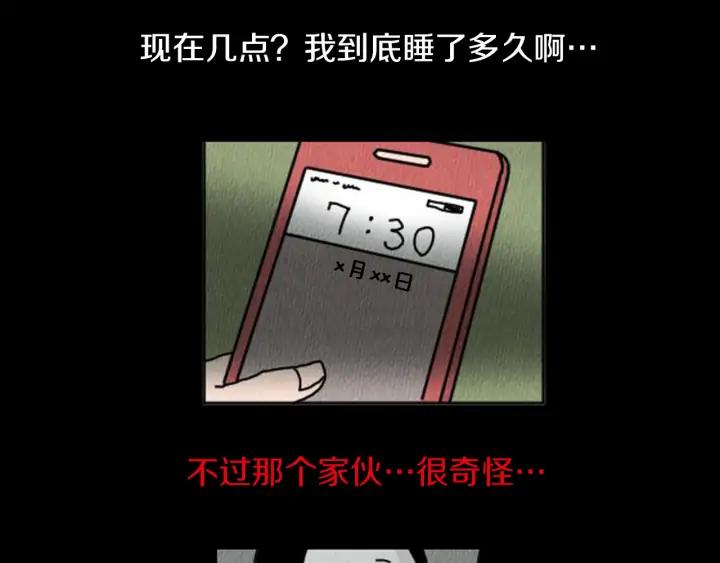 荒诞小剧场 第8话 你的良心不会痛吗？ 第76页