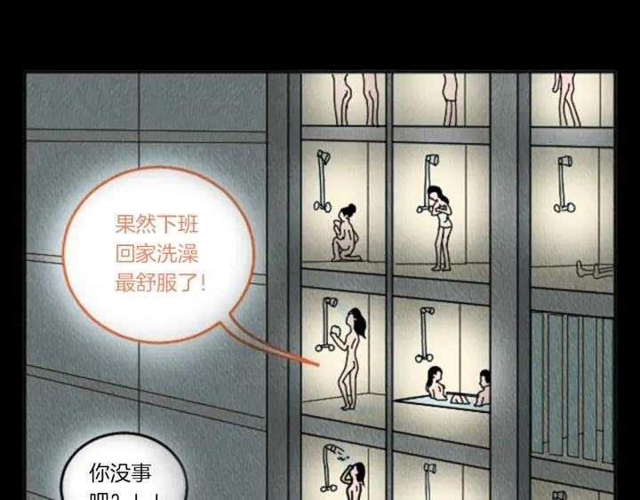 荒诞小剧场 第8话 你的良心不会痛吗？ 第115页