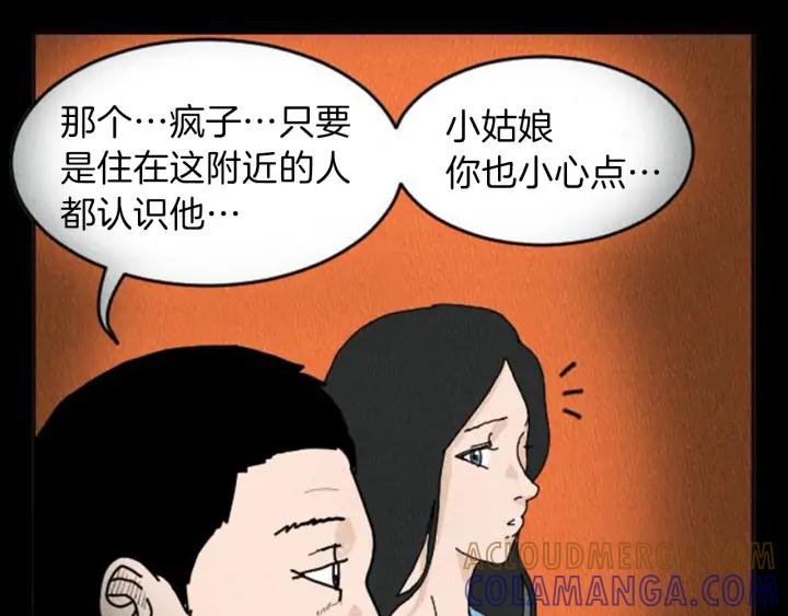 荒诞小剧场 第8话 你的良心不会痛吗？ 第25页