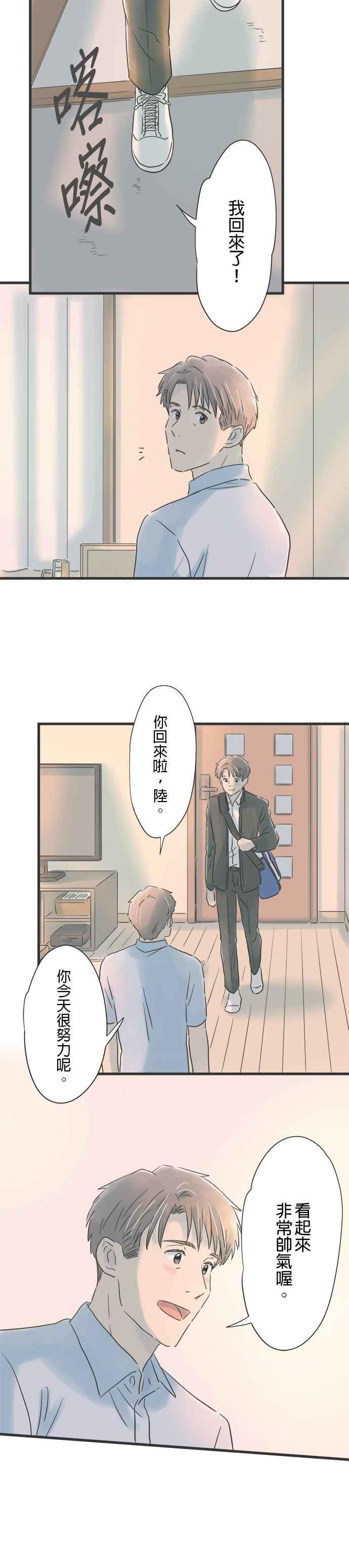 《重要的日子总是雨》第75话 胜利的女神 第16页
