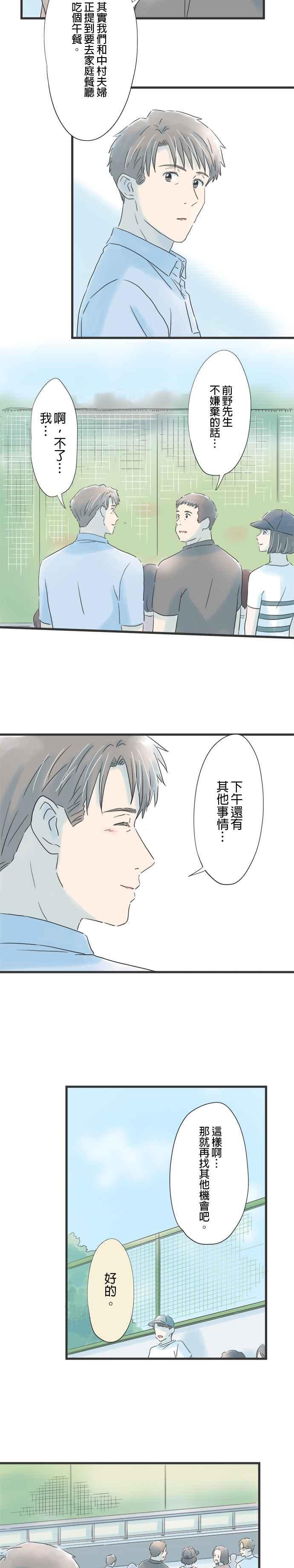 《重要的日子总是雨》第75话 胜利的女神 第2页