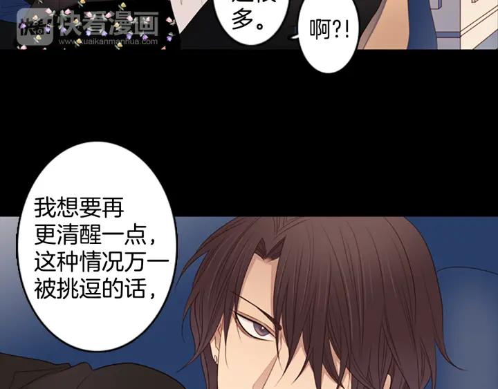 《第3次亲吻》第79话 改变（4） 第20页