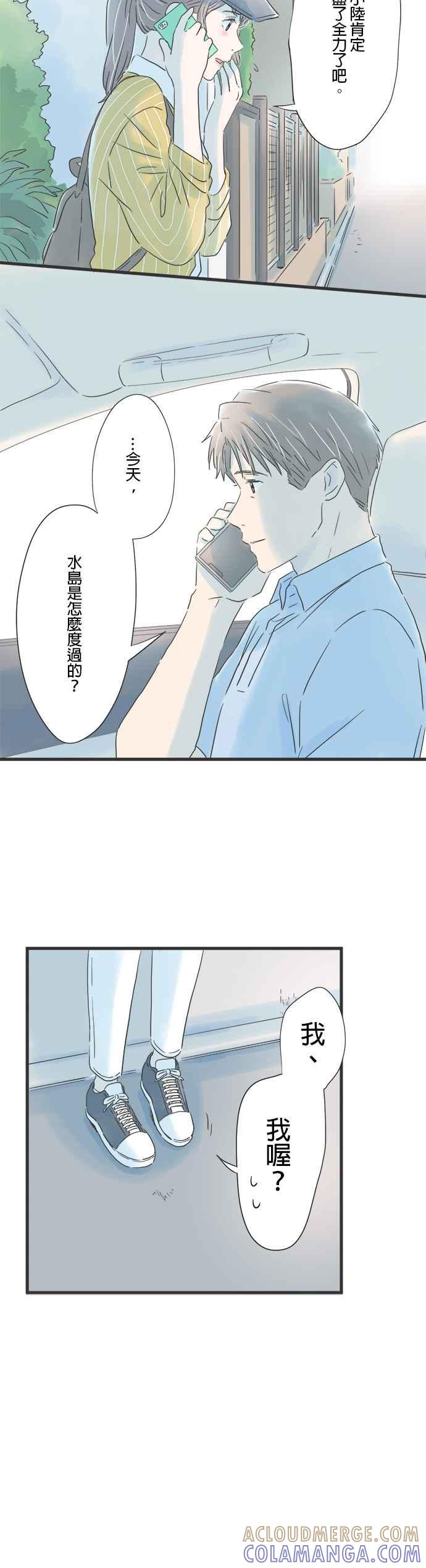《重要的日子总是雨》第75话 胜利的女神 第9页
