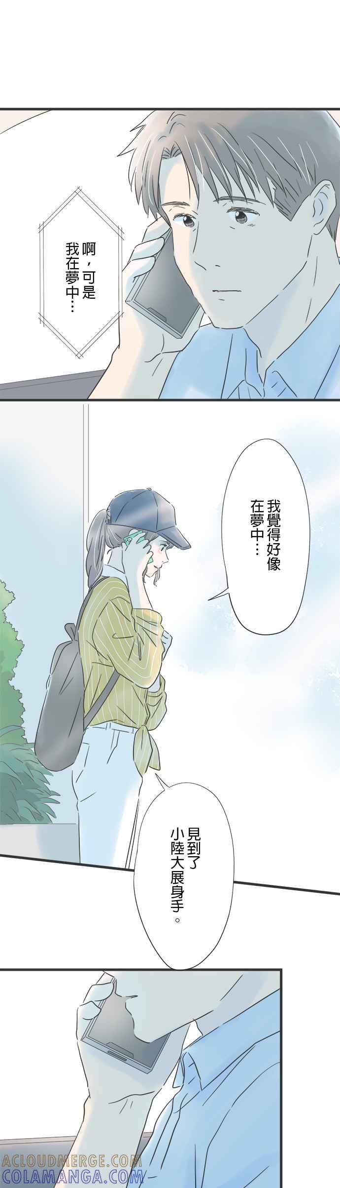 《重要的日子总是雨》第75话 胜利的女神 第11页