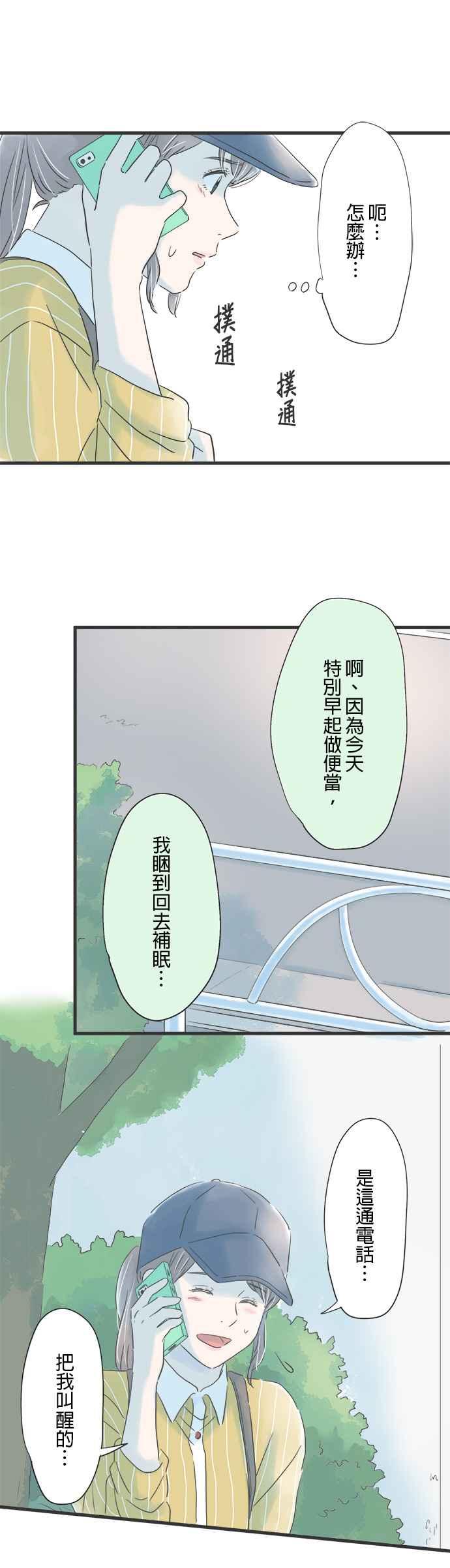 《重要的日子总是雨》第75话 胜利的女神 第10页