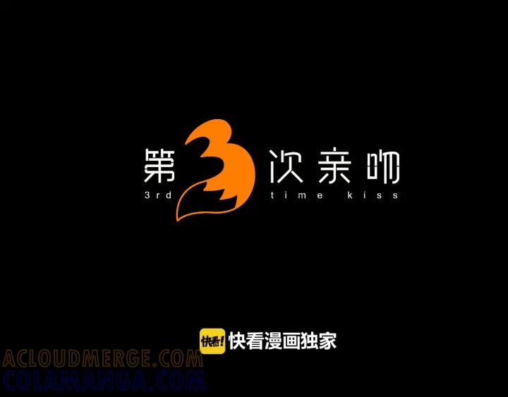 《第3次亲吻》第79话 改变（4） 第7页