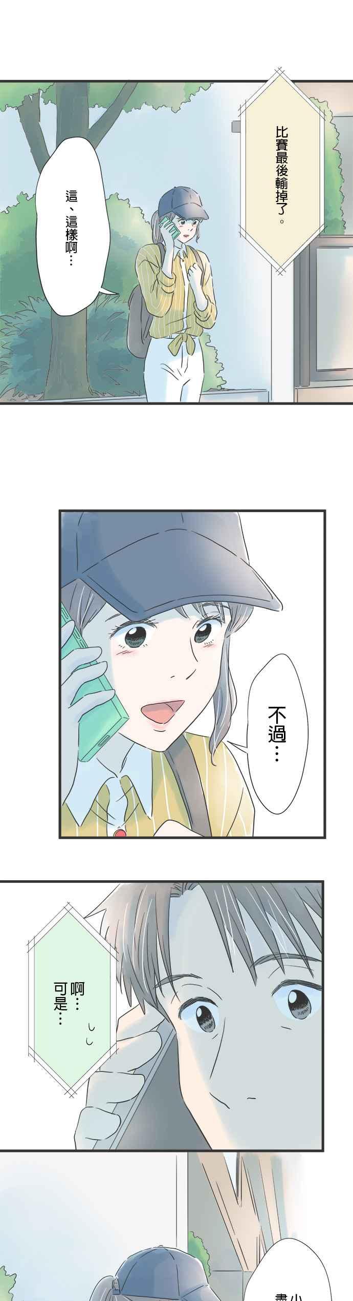 《重要的日子总是雨》第75话 胜利的女神 第8页