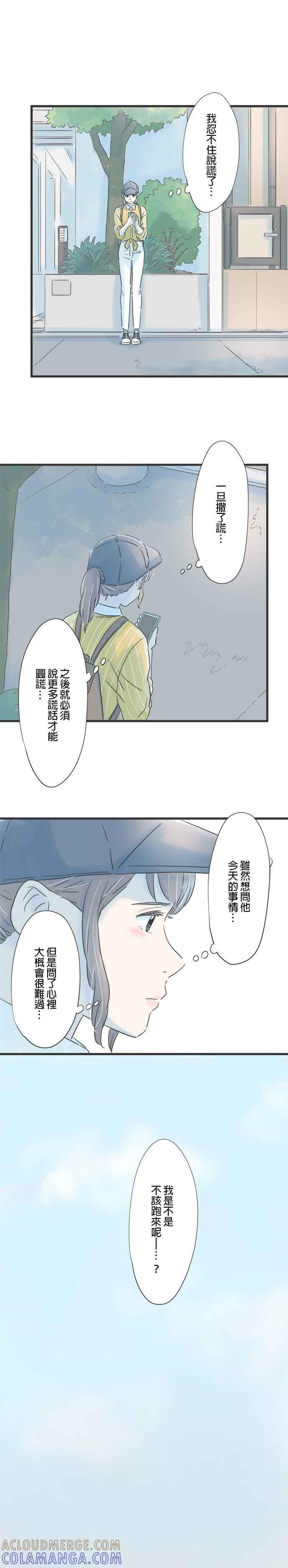 《重要的日子总是雨》第75话 胜利的女神 第13页
