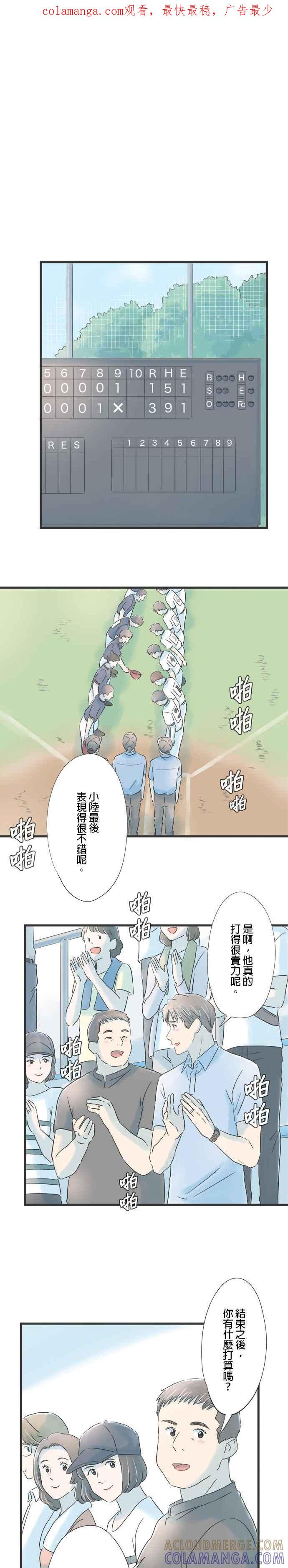 《重要的日子总是雨》第75话 胜利的女神 第1页