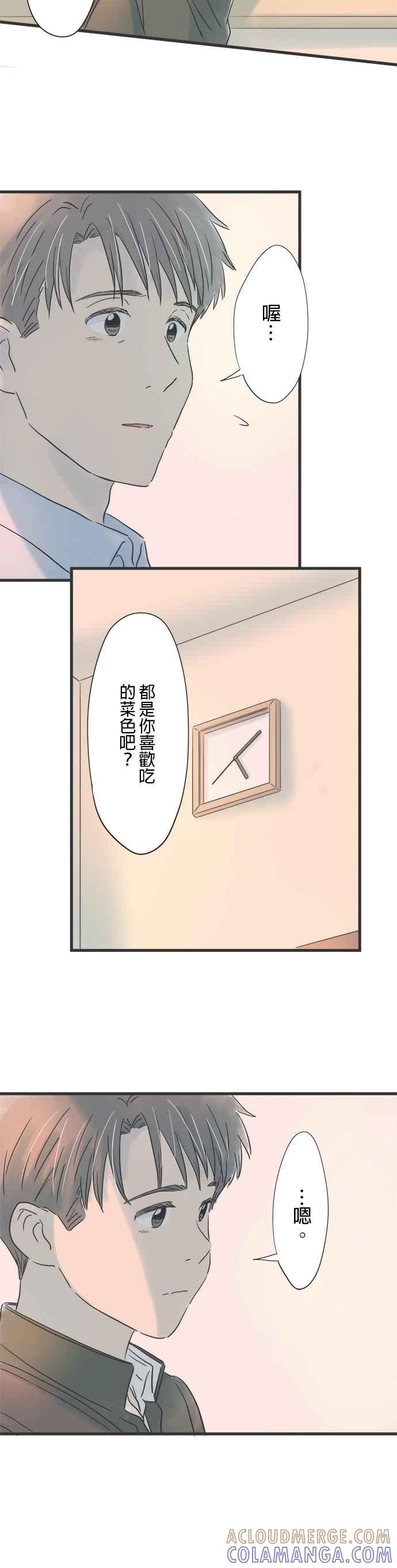 《重要的日子总是雨》第75话 胜利的女神 第19页