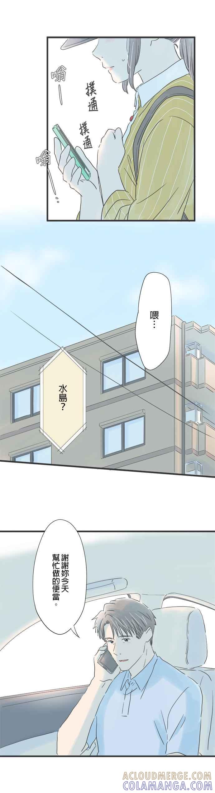 《重要的日子总是雨》第75话 胜利的女神 第7页