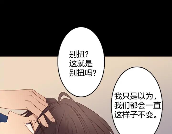 《第3次亲吻》第79话 改变（4） 第39页