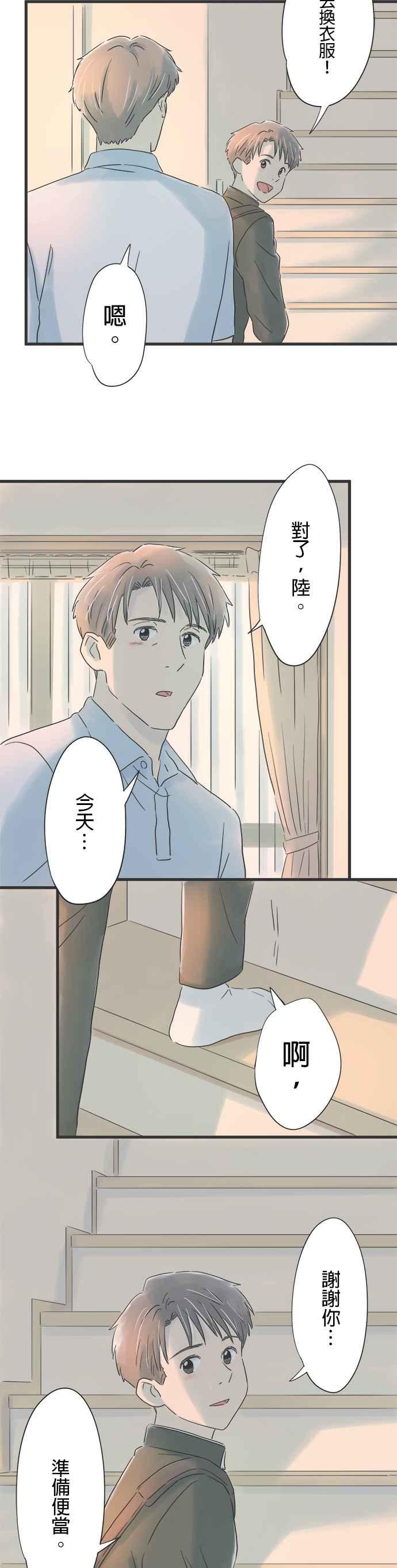 《重要的日子总是雨》第75话 胜利的女神 第18页