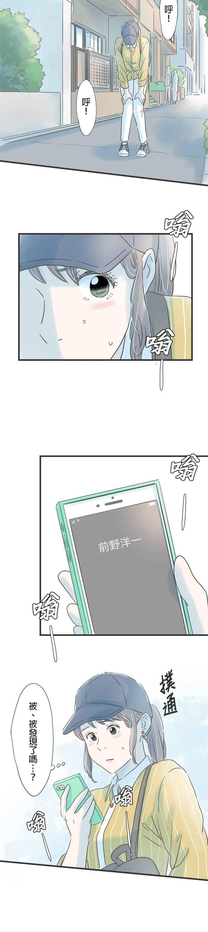 《重要的日子总是雨》第75话 胜利的女神 第6页