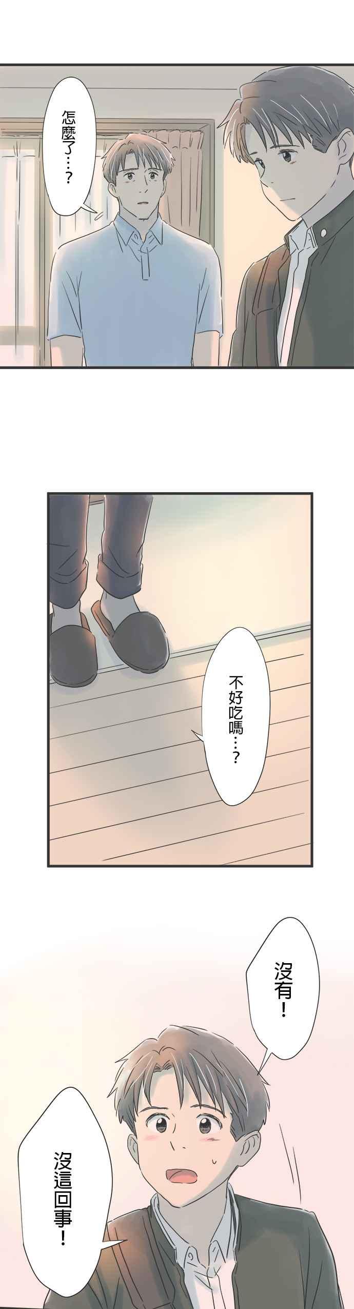 《重要的日子总是雨》第75话 胜利的女神 第20页