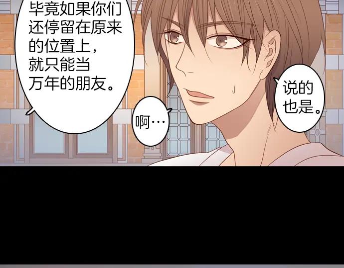 《第3次亲吻》第80话 撼动 第36页