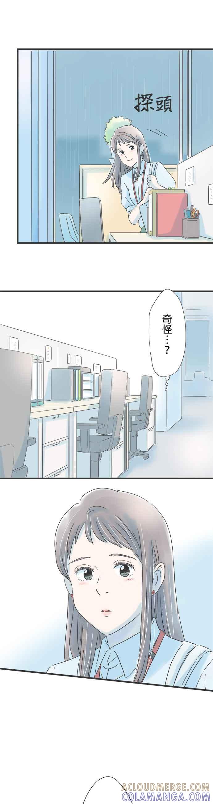 《重要的日子总是雨》第76话 一喜一忧 第9页
