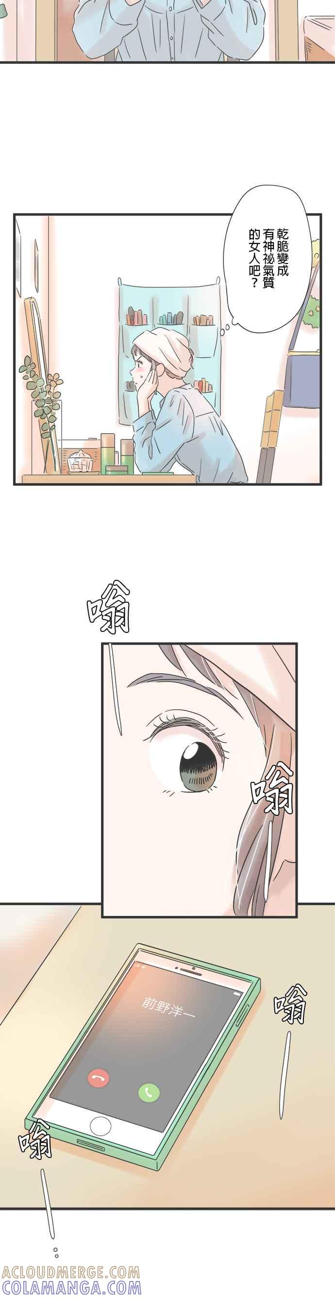 《重要的日子总是雨》第76话 一喜一忧 第23页