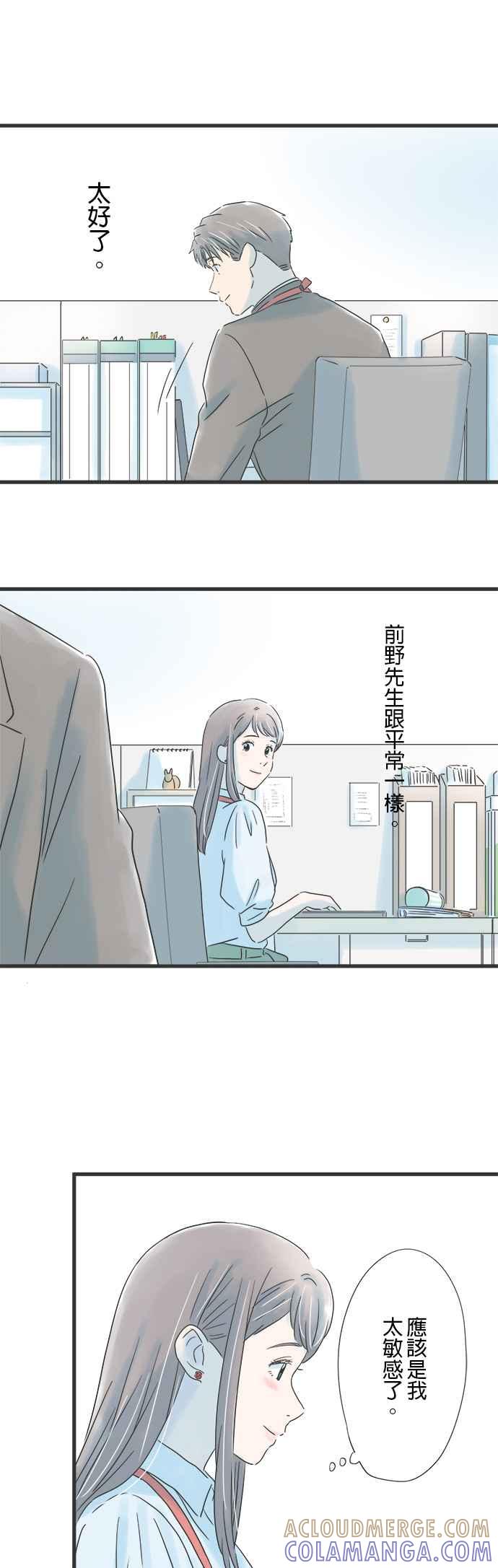 《重要的日子总是雨》第76话 一喜一忧 第13页