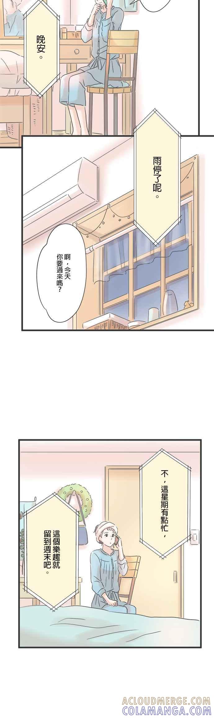 《重要的日子总是雨》第76话 一喜一忧 第25页