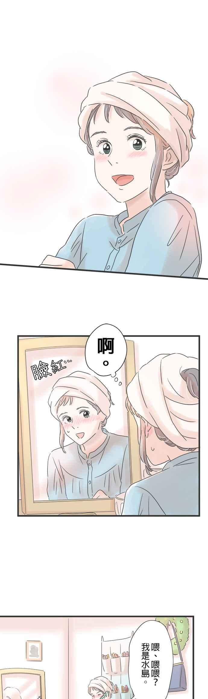 《重要的日子总是雨》第76话 一喜一忧 第24页