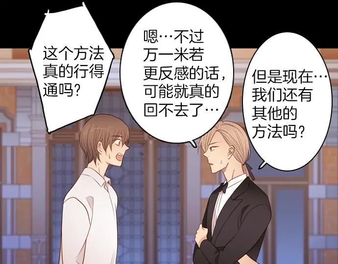 《第3次亲吻》第80话 撼动 第41页
