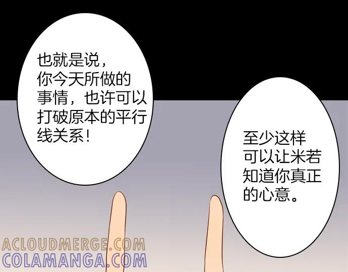 《第3次亲吻》第80话 撼动 第34页