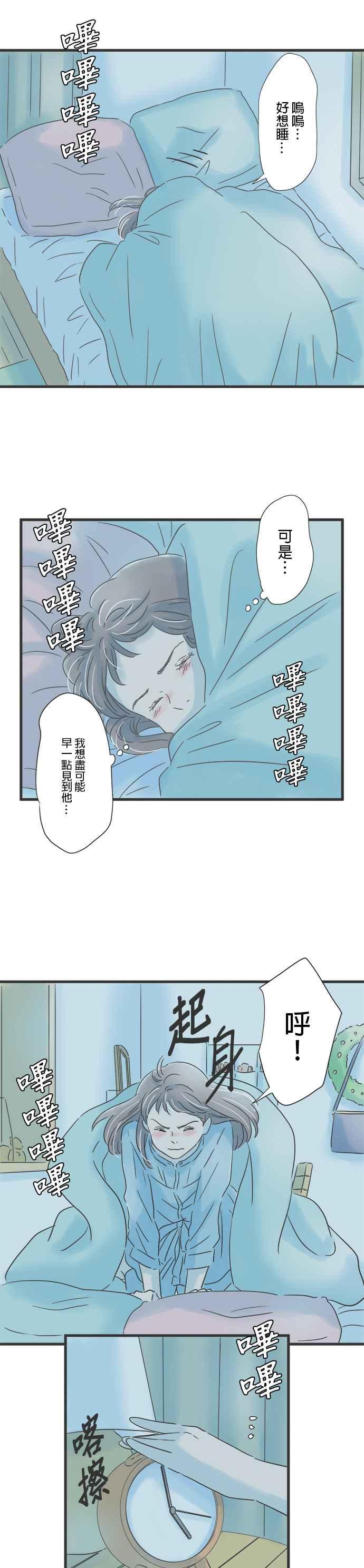 《重要的日子总是雨》第76话 一喜一忧 第6页