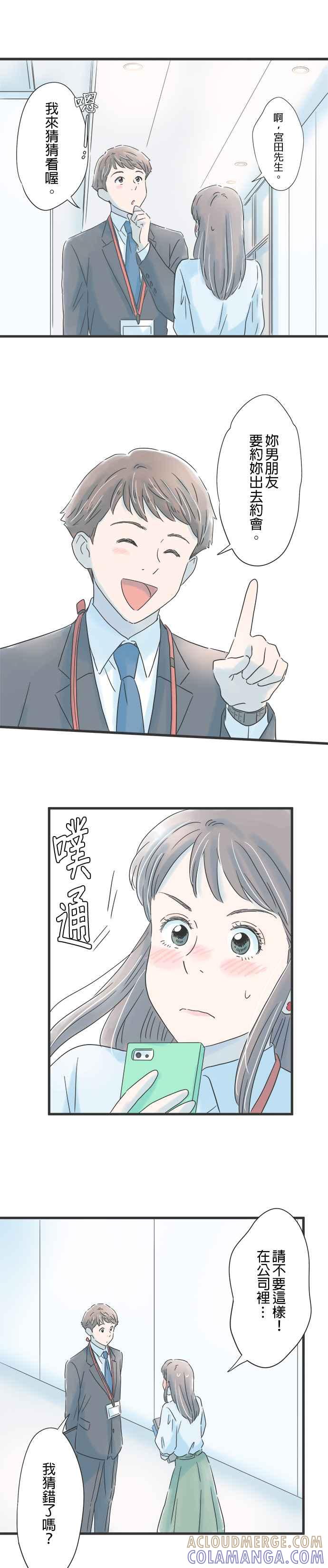 《重要的日子总是雨》第76话 一喜一忧 第17页