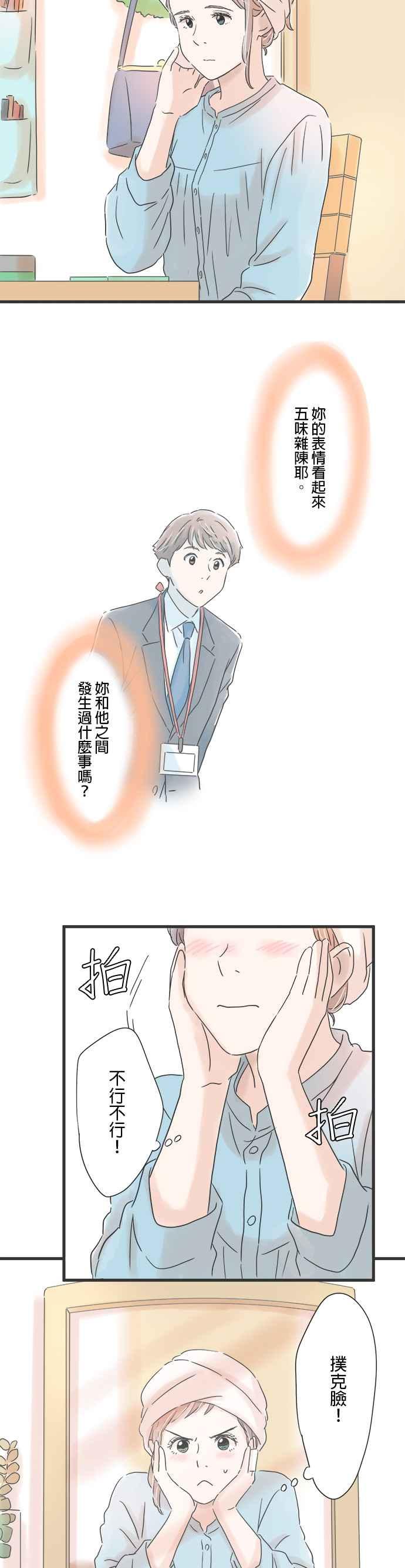 《重要的日子总是雨》第76话 一喜一忧 第22页