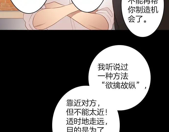 《第3次亲吻》第80话 撼动 第38页
