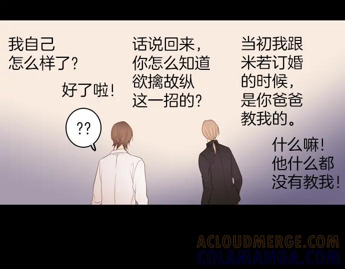 《第3次亲吻》第80话 撼动 第46页