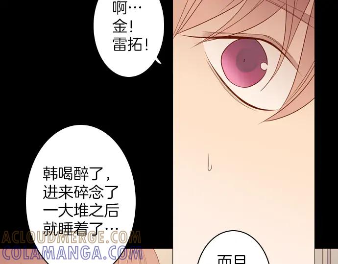 《第3次亲吻》第80话 撼动 第55页