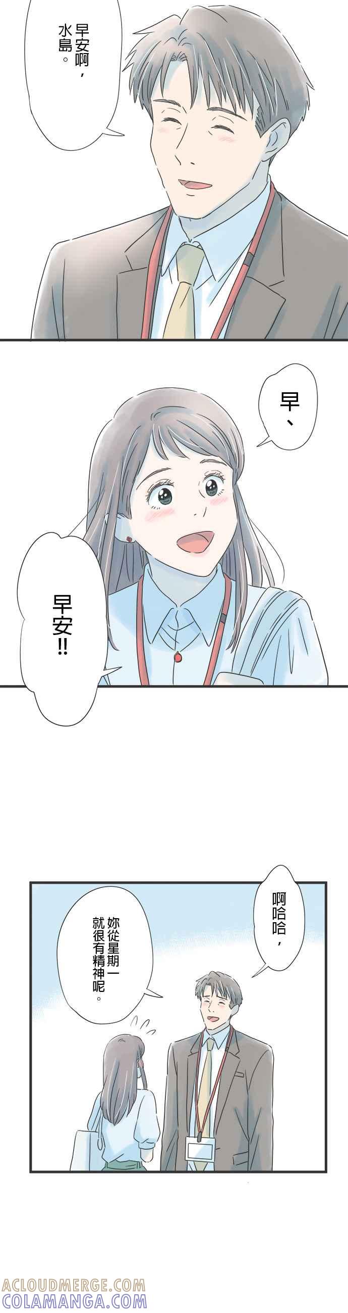 《重要的日子总是雨》第76话 一喜一忧 第11页