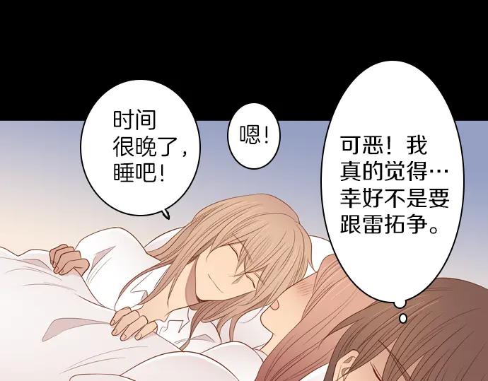《第3次亲吻》第80话 撼动 第63页
