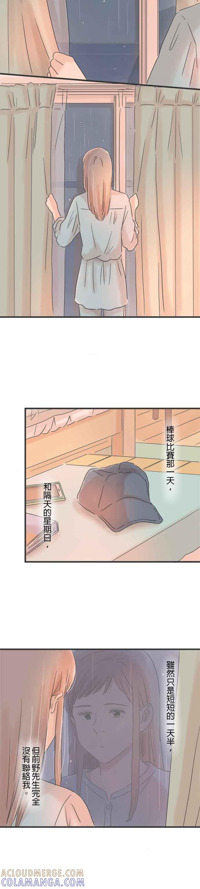 《重要的日子总是雨》第76话 一喜一忧 第3页