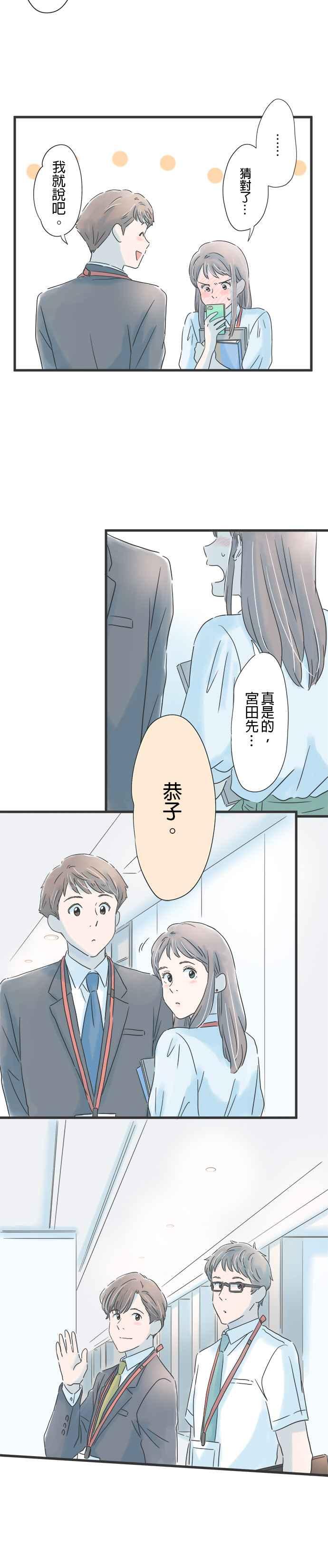 《重要的日子总是雨》第76话 一喜一忧 第18页