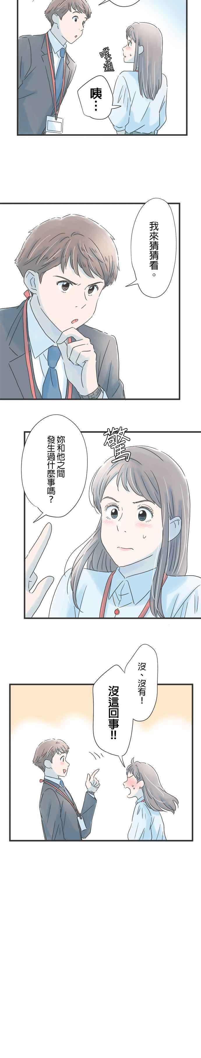 《重要的日子总是雨》第76话 一喜一忧 第20页