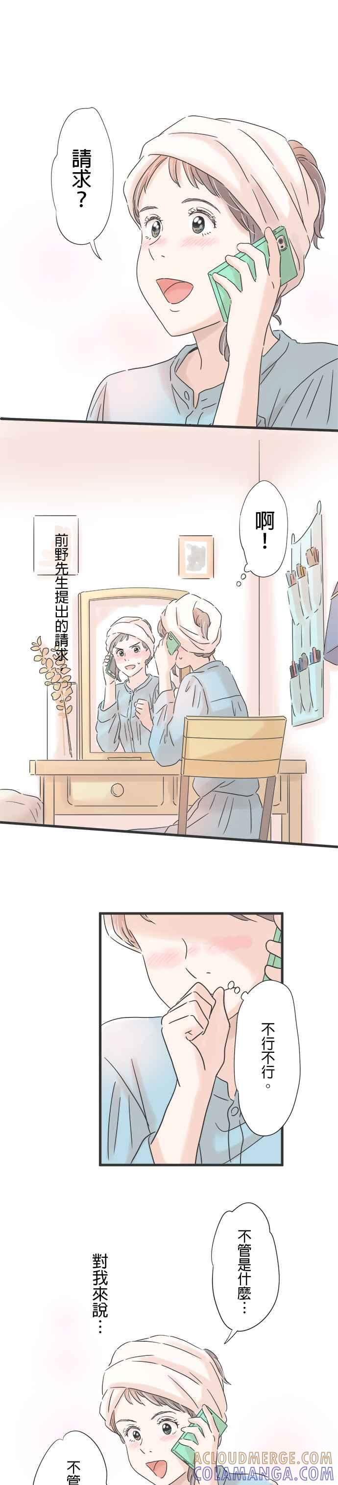 《重要的日子总是雨》第76话 一喜一忧 第27页