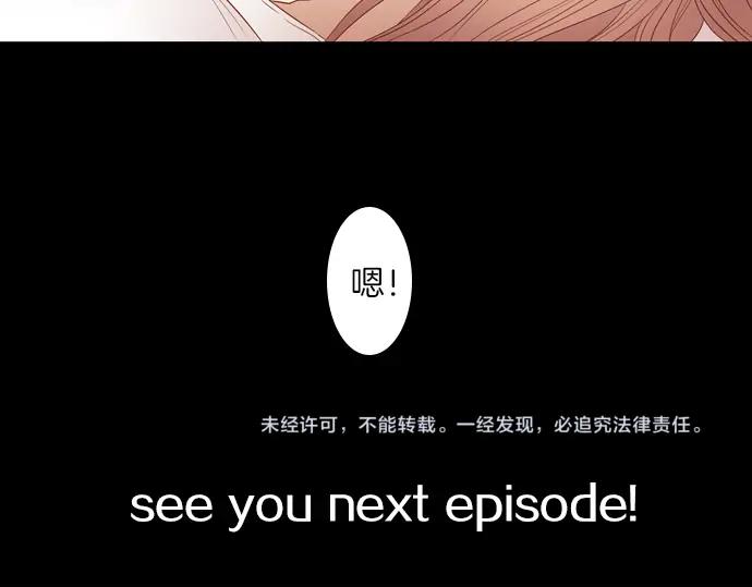 《第3次亲吻》第80话 撼动 第77页