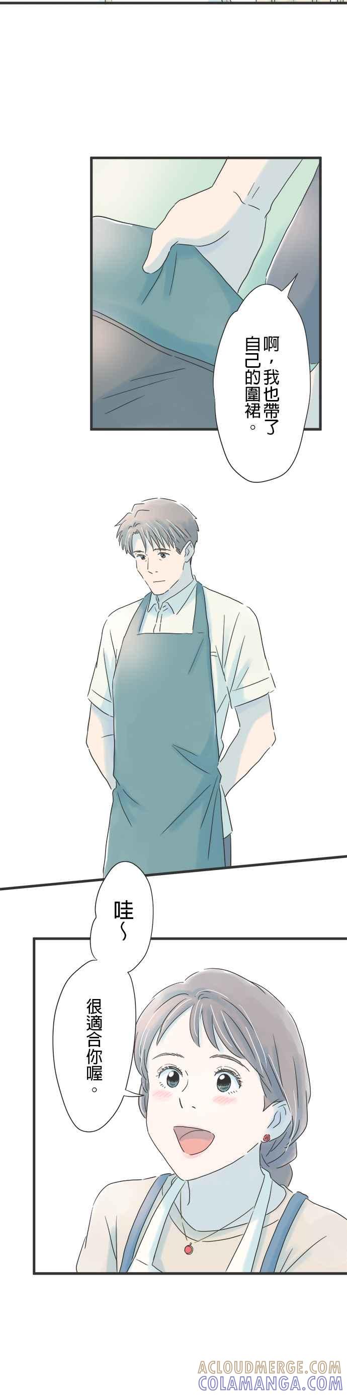 《重要的日子总是雨》第77话 回忆的味道 第9页