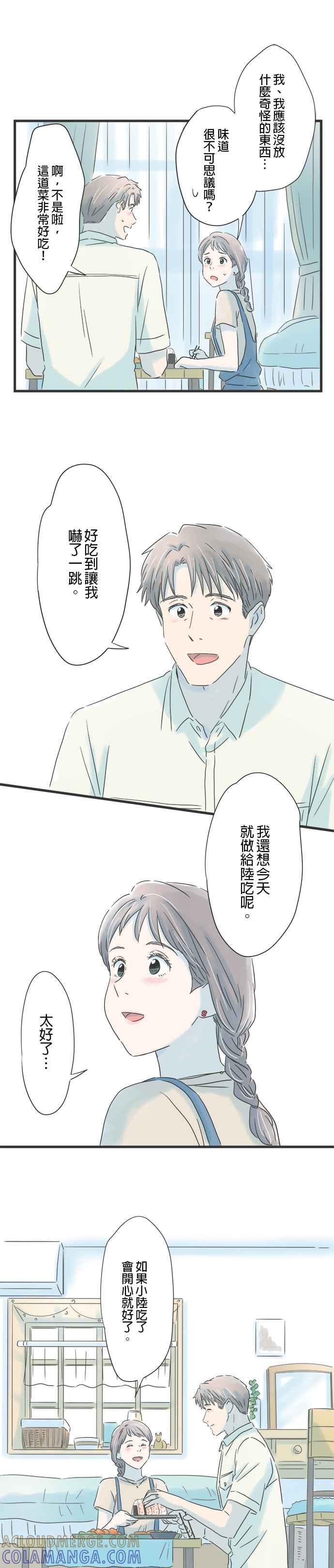 《重要的日子总是雨》第77话 回忆的味道 第19页